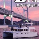 해운대요트투어 요트데이 네이버블로그