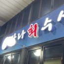 탐나회수산 이미지