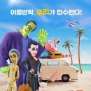 몬스터패밀리