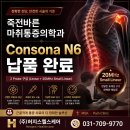 바른마취통증의학과의원 | [납품 후기] (주)허지스헬스케어ㅣMindray Consona N6ㅣ죽전바른마취통증의학과의원