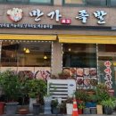 만가족발 이미지