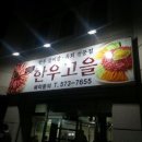 옛한우