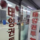 병점태양권투체육관 | [공지] 병점태양권투 병점복싱 어르신복싱 60대복싱 반월동복싱 진안동복싱 기산동복싱 동탄복싱 정통복싱
