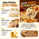 수지베어 | 임실n치즈피자 용인수지맛집, 슈퍼슈프림피자 후기