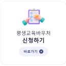 컴퓨터 교육 평생 교육 바우처 무료 신청 이미지