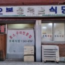 오복정육점 - 고양시 일산서구 고양대로 667-12 | 오복정육점