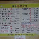 월류식당