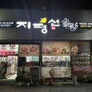 지평선한돈전주점 | 전주 송천동 삼겹살 :: 지평선한돈 품질좋은 고기 맛집