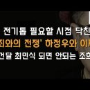 이재명과 조희대의 한판 승부, 결말은 &#39;범죄와의 전쟁&#39; 이봉규TV﻿ 이미지