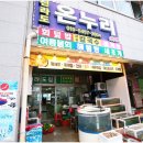 온누리수산 이미지