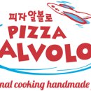 피자알볼로수원정자점 네이버블로그