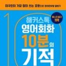 말문이 트이는 패턴 영어회화 이미지