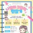 지혜샘도서관 강당(어울림터) | 그림책 이야기로 돌아보는 나의 한 해<지혜샘 특별프로그램>