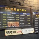 연탄부락 - 고양시 덕양구 삼송로193번길 14 | 연탄부락