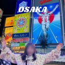 6147 | 도톤보리 리버크루즈 주유패스 가격 시간 예약방법 후기 할인 1인 위치 여행