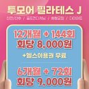 투모어휘트니스 월평6호점 이미지