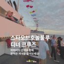 짐오브선셋 | 하와이크루즈여행 스타오브호놀룰루 디너 선셋 크루즈 가성비
