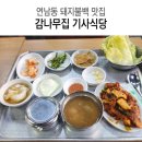 동진기사식당 이미지