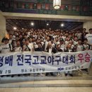 1992년 제26회 대통령배야구 대회의 추억과 2025년 제59회 대통령배고교야구 경남고 우승의 기쁨 이미지