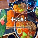 동경잇쇼쿠 - 유성구 반석동로40번길 86-3 | 대전 신탄진 숨은 라멘 맛집? ‘동경 잇쇼쿠’ 솔직 후기!