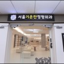 기운찬정형외과의원 이미지
