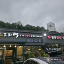 분분김포 | 김포 풍무동 한식 몸보신 맛집, 오리덕 생오리구이와 비스 오리탕으로 몸보신 대성공