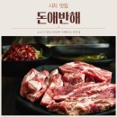 돈애반해시지점 이미지