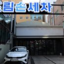 드림세차장 이미지