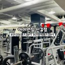 아이언짐 신길점 이미지