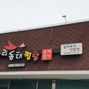 동아리동태찜탕 이미지