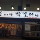 광주홍탁 이미지