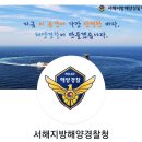 서해지방해양경찰청 공공기관 기록관리 평가 최우수 선정 이미지