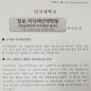 단국대 정보지식대학원 글로벌 지식재산학과(특허. 디자인 저작귄 등)석사과정 모집 이미지