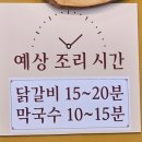 다산매일약국 | 다산현대아울렛맛집 [유정춘천닭갈비막국수 남양주다산본점] 솔직 후기!