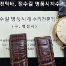 론진 오버홀 및 밴드제작. longines overhaul &amp; band making. 9.18(금). 이미지