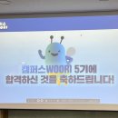 캠퍼스우리 발대식 후기 🐝💙 | 부앙부앙 ~🚘 발대식 출발 해볼까아