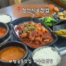행궁동맛집 청산시골쌈밥에서 먹은 제육쌈밥 솔직후기