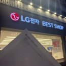 대명장 | [공지] [w.신혼가전] LG베스트샵 반포점 최원제 명예대명장님 계약 후기, 역대급 견적으로 혼수가전졸업!