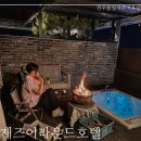 전주 불멍 숙소 자쿠지 호텔 숙박 재즈어라운드호텔