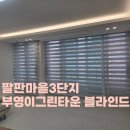 씨유 장유팔판부영점 | 김해 장유 관동동 팔판마을3단지부영이그린타운아파트 블라인드 추천✨