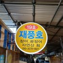 재풍호 이미지