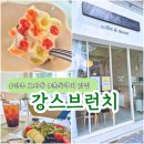 전주 쫀득쿠키맛집 효자동 강스브런치 브런치메뉴 후기