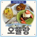 운암1동 주민센터 | 광주 운암동 오퓰랑 | 가정의달 답례품 선물하기 좋은 운암동 디저트맛집