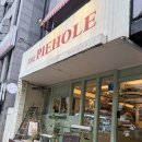 창서초등학교 | 신촌카페 파이홀 파이 종류, 추천 후기