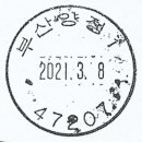 부산양정1동우체국 이미지