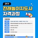 전래놀이지도사 이미지