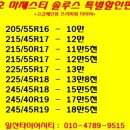 관산카센타 | K5타이어교체 마제스티솔루스225/45R18 마제스티솔루스가격 일산타이어싼곳 파주타이어싼곳 원당타이어...