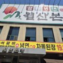서대전육교밑 | 대전 맛집 월산본가 위치 주차 웨이팅 내부 메뉴 후기 대흥동 성심당 근처 밥집