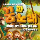 쓱쓱싹싹 그림책 콘서트-떴다 세계음악여행 이미지