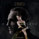 [주관적인 영화리뷰] 팬텀 스레드 (Phantom Thread, 2017)